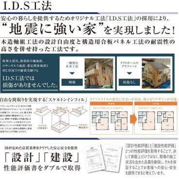 IDS工法