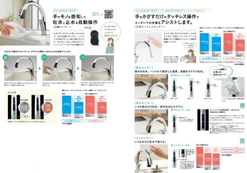 キッチン水栓交換予定 キッチン水栓交換予定