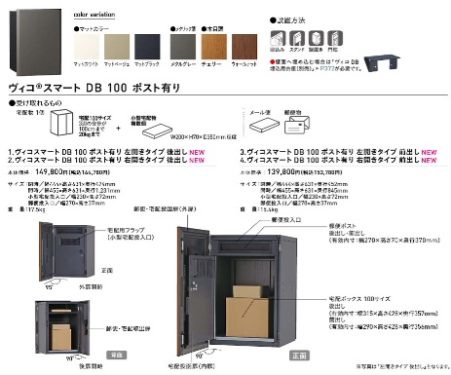 ポスト一体型宅配ボックス取付予定 ポスト一体型宅配ボックス取付予定