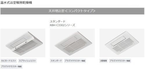 浴室乾燥機交換予定 浴室乾燥機交換予定