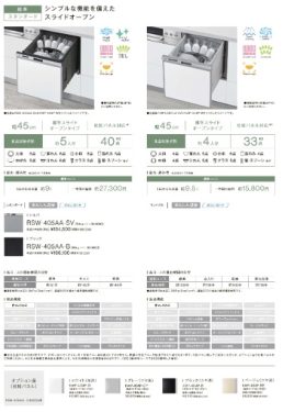 食器洗乾燥機交換予定 食器洗乾燥機交換予定
