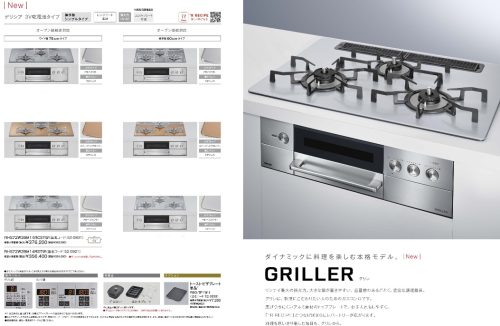 ガスコンロ交換予定 ガスコンロ交換予定